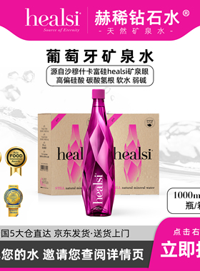 healsi赫稀进口天然矿泉水粉色1L大瓶整箱饮用水新老包装随机发货