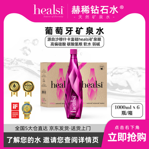 healsi原装进口天然矿泉水