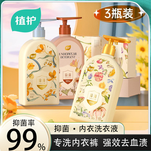 植护内衣除菌洗衣液抑菌99%去血渍内衣裤 除异味留香清洗剂洗涤液
