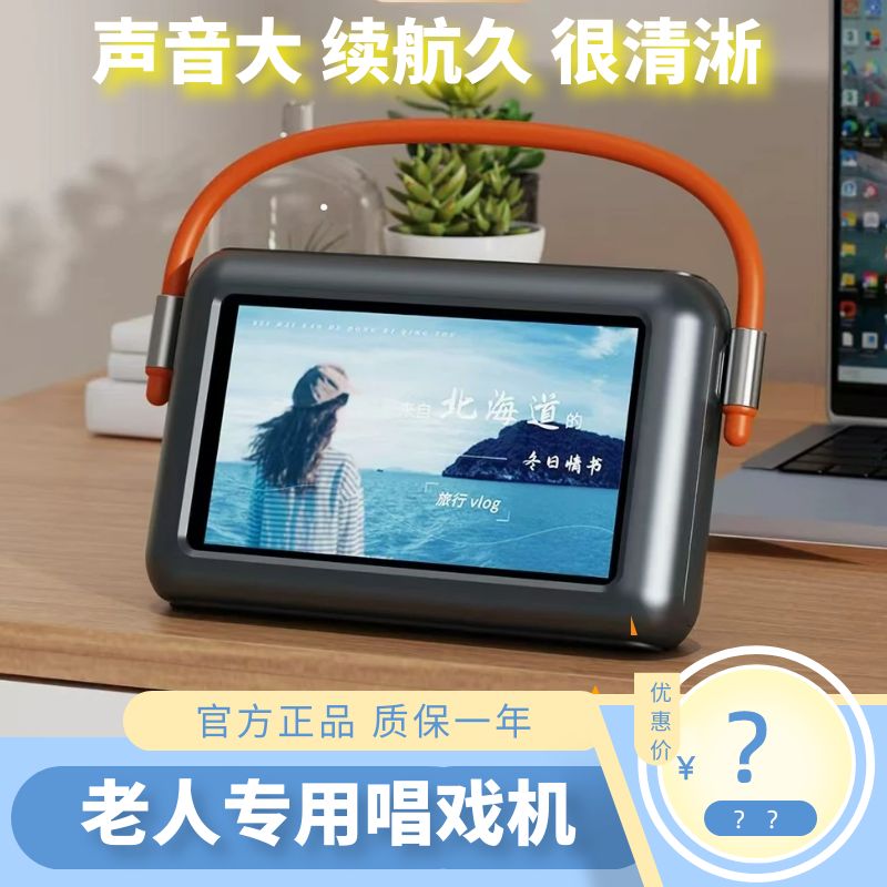 高清视频机播放器看戏机老年机