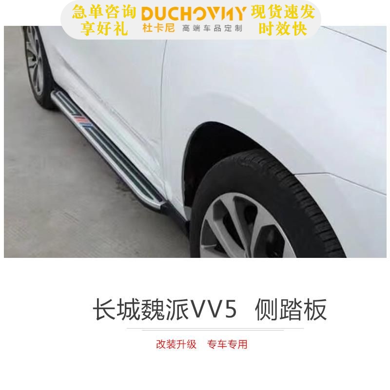 适用于长城魏派vv7s改装专用vv5s魏派vv7侧踏板VV7C脚踏板WEY踏板