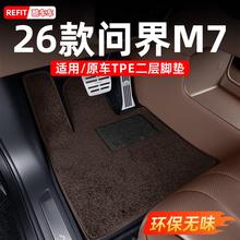 适用26款新问界M7脚垫搭配原车TPE上层5座专用地毯垫车内装饰配件