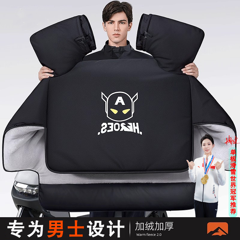 适用于雅迪男士电动车挡风被冬加厚防水保暖御寒电瓶车加大防风罩