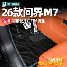 适用26款新问界M7脚垫搭配套原车TPE上层地毯五座专用内饰品配件
