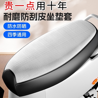 爱玛晴天专用电动车坐垫套防晒防水隔热网全包四季通用电瓶车座套