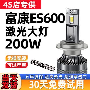 富康ES600改装 专用汽车led前大灯远光近光雾灯超亮强聚光灯泡配件