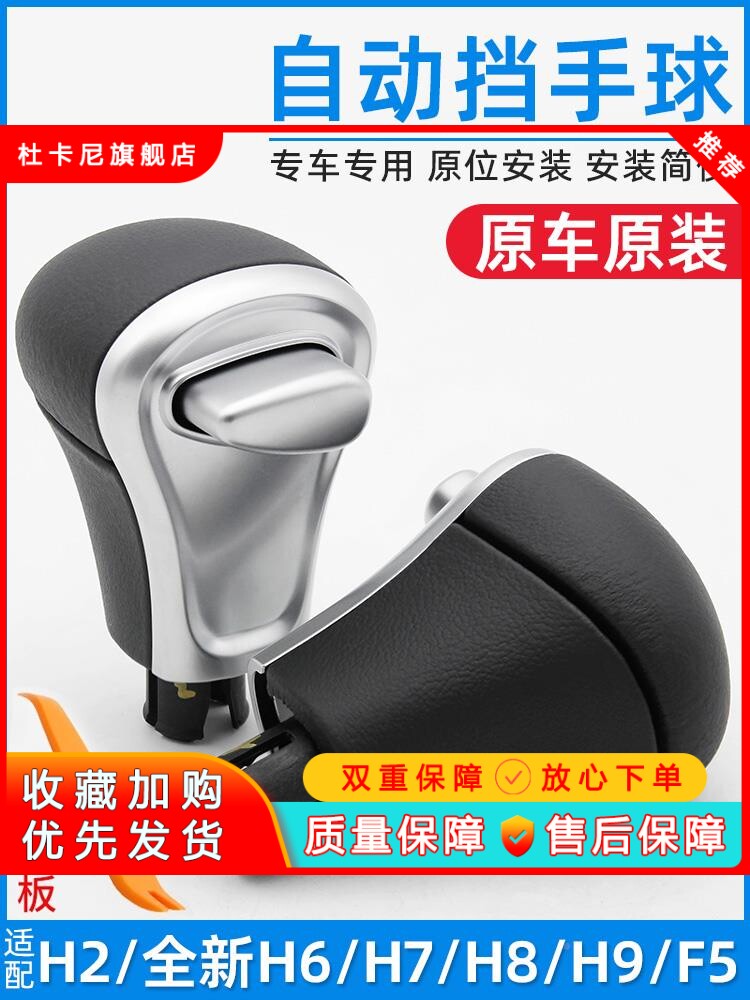 适配长城哈弗h2h4h6h7f5m6自动挡换挡手球排挡杆球头档把头哈佛