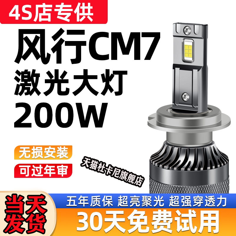 13-18款东风风行CM7 led大灯远光近光灯专车专用改装超亮LED灯泡
