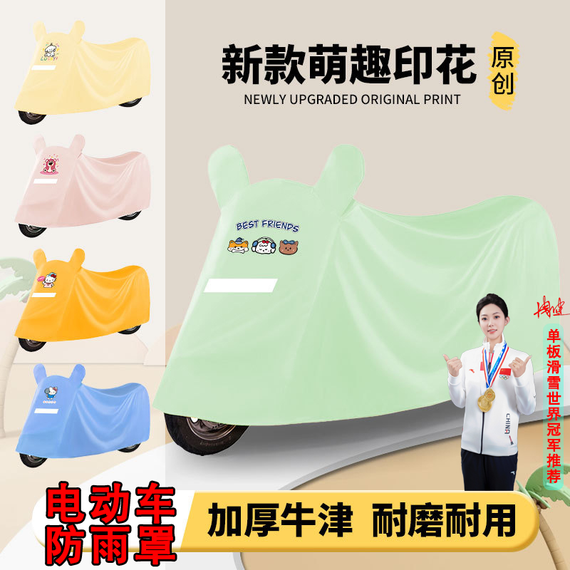 电动车防风防雨罩防晒电瓶自行车车衣专用车罩摩托车防水罩子雨披