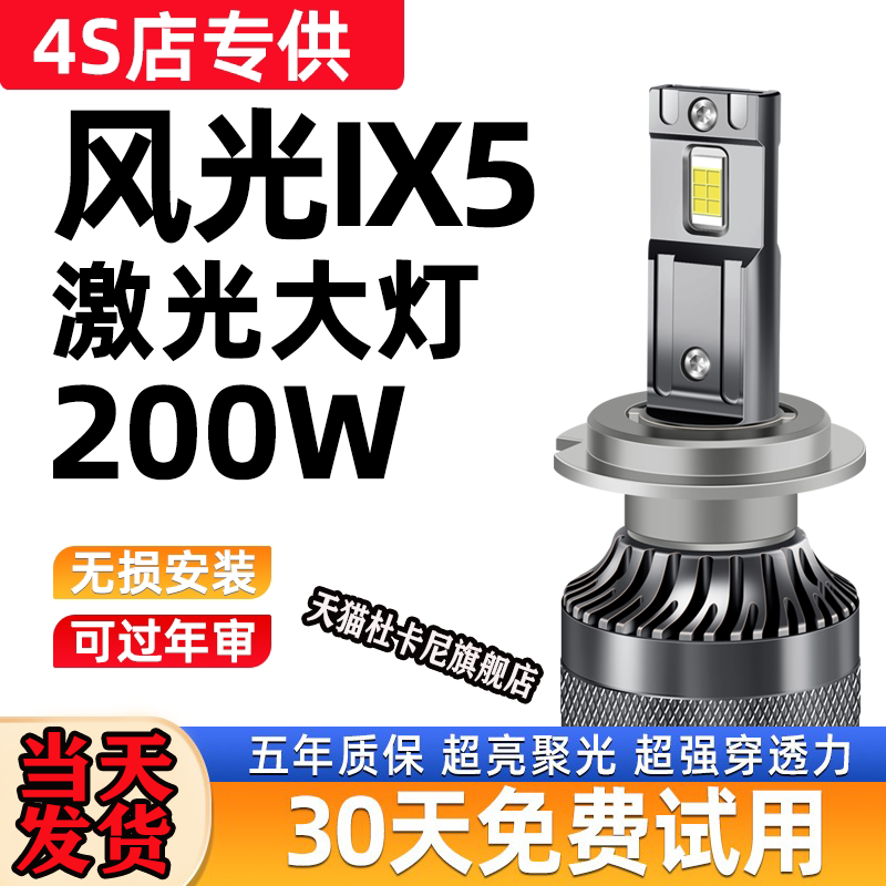 19-22款东风风光ix5led大灯远近光一体车灯改装强光超亮白光灯泡
