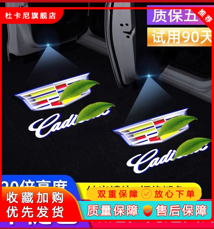 适用凯迪拉克ct5迎宾灯ct6/xt4xt5xt6xtsatslsrx改装投影灯不褪色