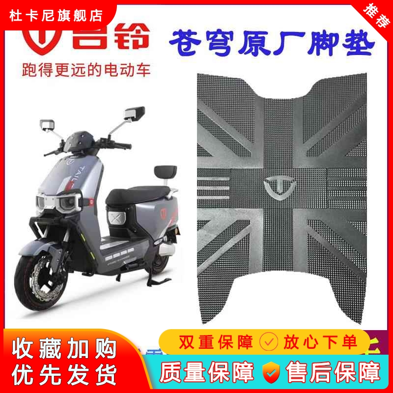 适用于台铃苍穹电动车脚垫电瓶车防水防滑耐磨厚实橡胶橡胶脚踏垫