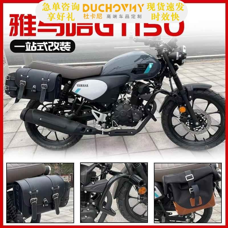 适用雅马哈GT150前护杠保险杠防摔杠JYM150-8A摩托车边包改装配件-封面