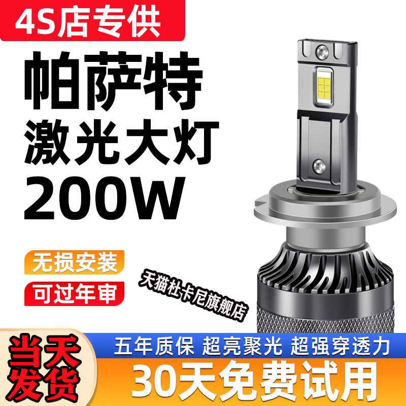 07-17款新大众帕萨特led大灯改装远光近光灯雾灯激光透镜汽车灯泡