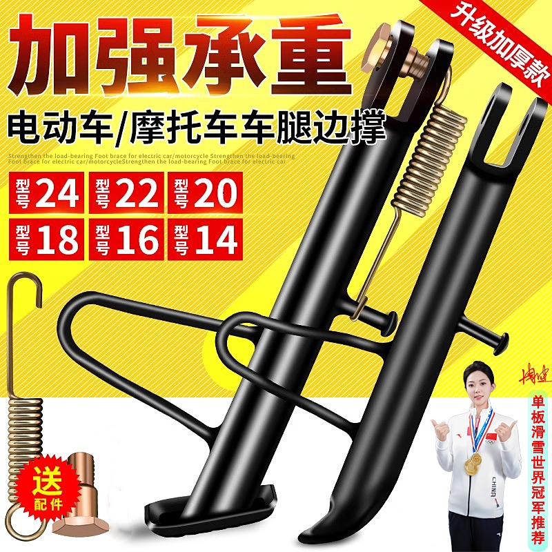 适用于小刀n7电动车脚撑小骑士m8/m5/d3/a30小威鹰电瓶车配件大全