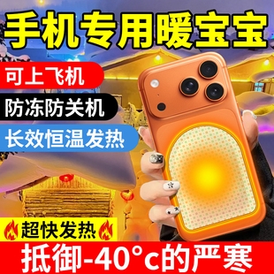 手机暖宝宝防冻贴防关机加热贴东北暖宝宝冬天东北旅游户外防寒22