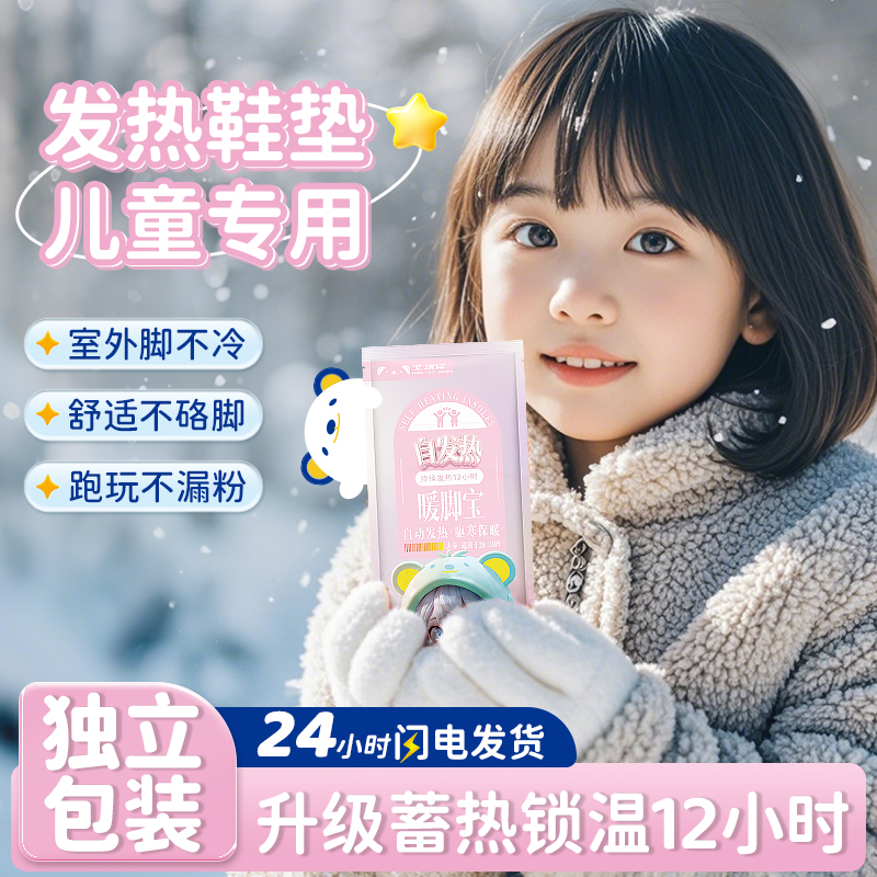 北冰洋2024冬季新款儿童发热鞋垫