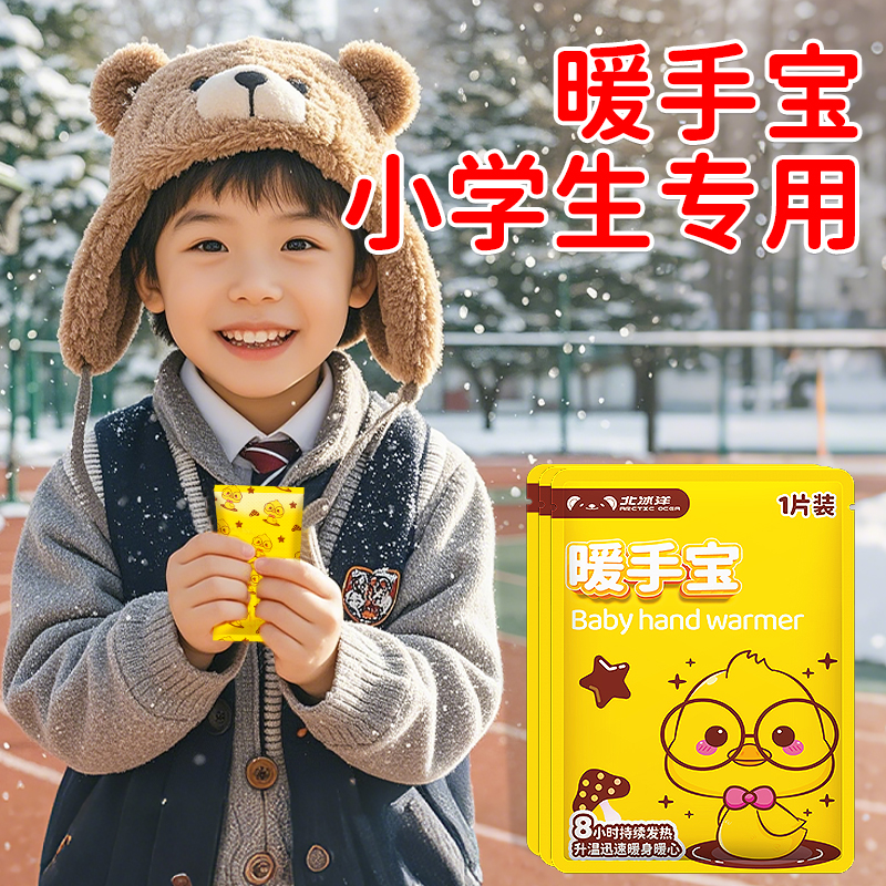 自发热暖手宝手握式学生专用一次性掰掰热冬保暖儿童暖手贴神器h1