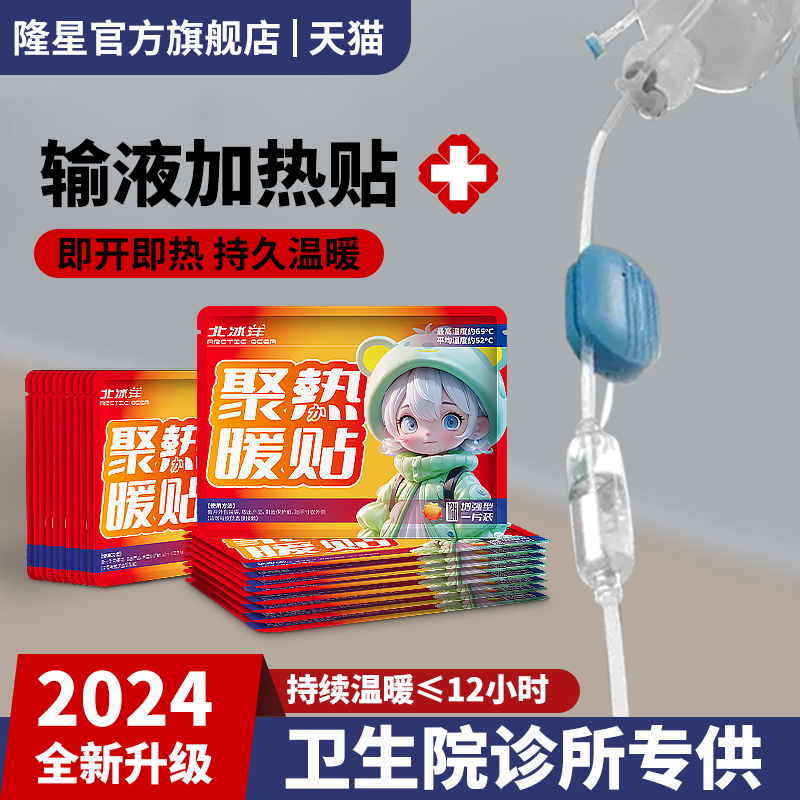 一次性输液加热贴加温袋器非医用诊所打点滴冬季挂水暖宝宝帖22