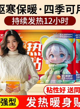 自发热暖身贴12小时全身保暖自发热正品暧女生用热帖官方旗舰店zz
