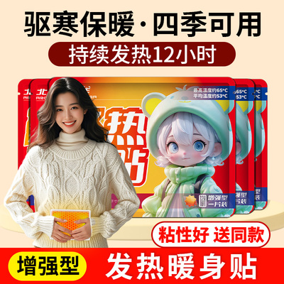自发热暖身贴12小时全身保暖自发热正品暧女生用热帖官方旗舰店zz
