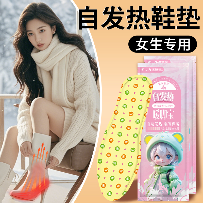北冰洋发热鞋垫女自热保暖加热自发热官方旗舰店一次性男12小时