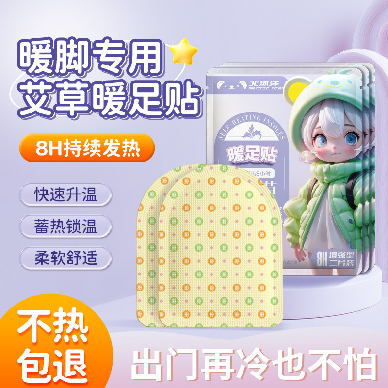 艾热艾草暖足贴女脚底自发热可行走儿童加热鞋垫男暖脚神器冬季,居家日用,保暖贴/热敷贴,淘宝优惠券,粉丝福利购,淘宝优惠卷