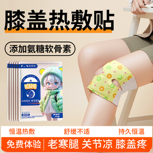 膝盖热敷贴护膝贴暖膝贴膝盖保暖发热贴膝盖专用关节自发热神器