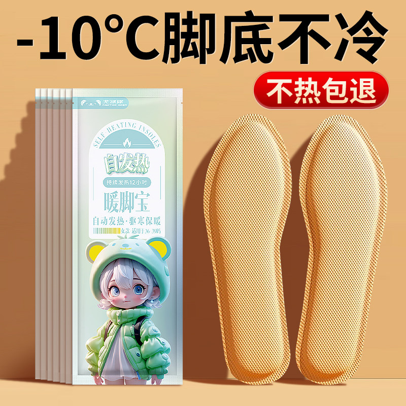 发热鞋垫女加热自发热官方旗舰店一次性暖脚宝男12小时东北22
