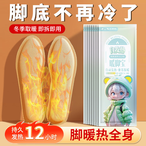 发热鞋垫女加热自发热官方旗舰店一次性男款暖宝宝暖贴鞋垫24小时
