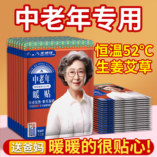 暖宝宝老人专用暖贴自发热贴12小时保暖腰腹颈部暖身热敷贴艾草