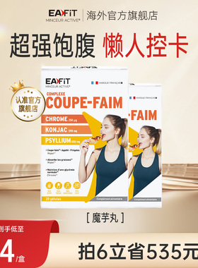 eafit纤飞魔芋丸控碳水控糖餐前食欲饱腹大餐抗饿非白芸豆