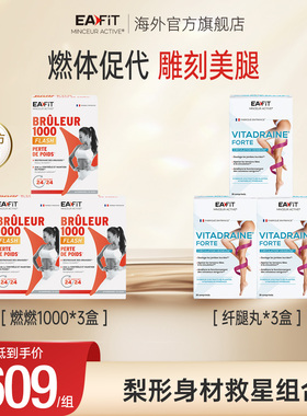 EAFIT纤飞中大基数梨形身材靶向身材管理代谢高燃顽固控油碳糖