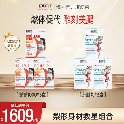 EAFIT纤飞中大基数梨形身材靶向身材管理代谢高燃顽固控油碳糖