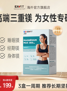 法国EAFIT女王镁甘氨酸镁补充剂女士柠檬酸镁PMS睡眠舒缓焦虑改善
