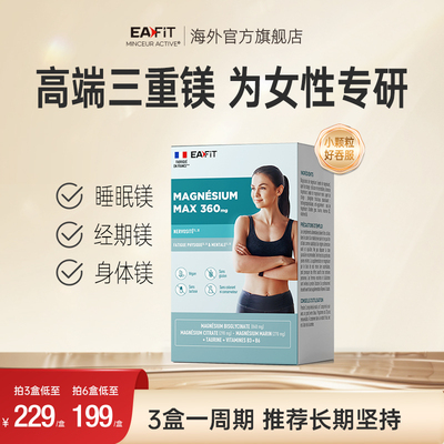 法国EAFIT情绪镁甘氨酸镁B6