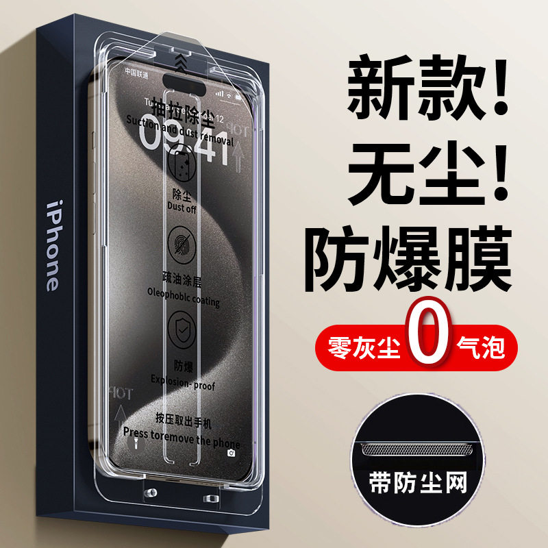 适用苹果16promax钢化膜15防窥膜13抗蓝光14plus手机膜12磨砂11XR
