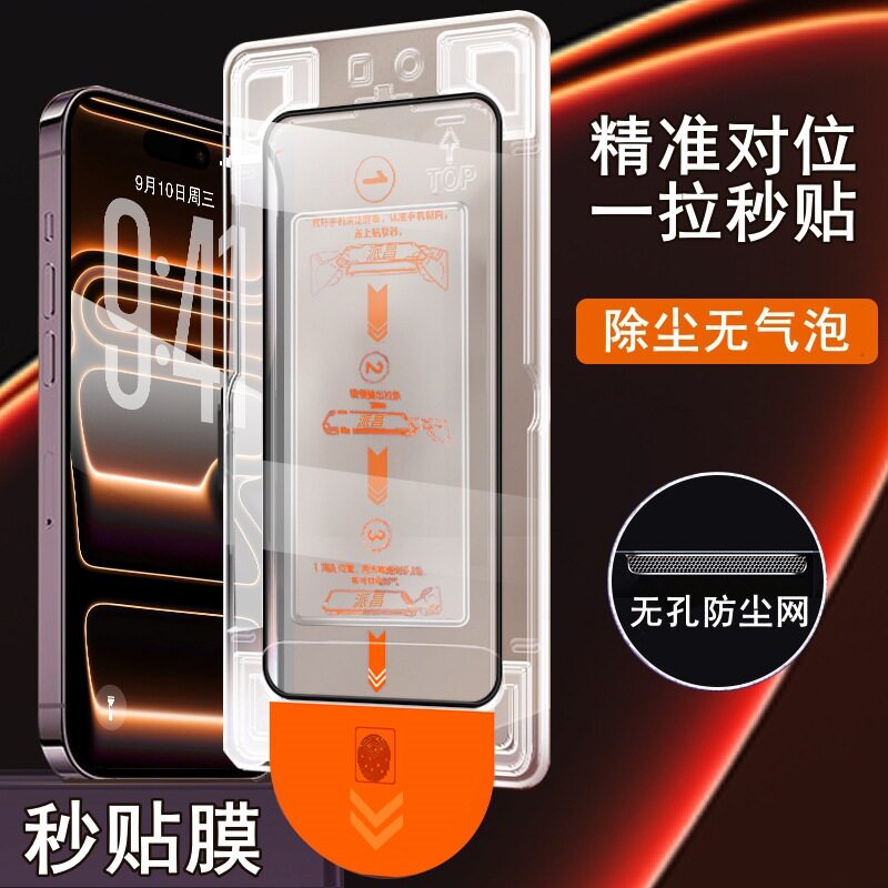 适用苹果17promax钢化膜16pro全屏15防窥膜14秒贴13手机膜12/11XR