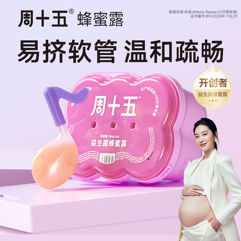 周十五益生菌蜂蜜露开创者