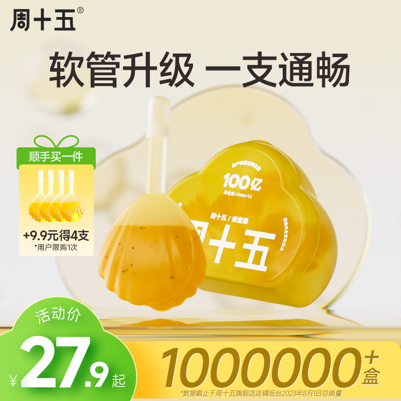 周十五孕期哺乳期备孕期拴条益生菌蜂蜜露孕产妇专用便携待产用品-封面