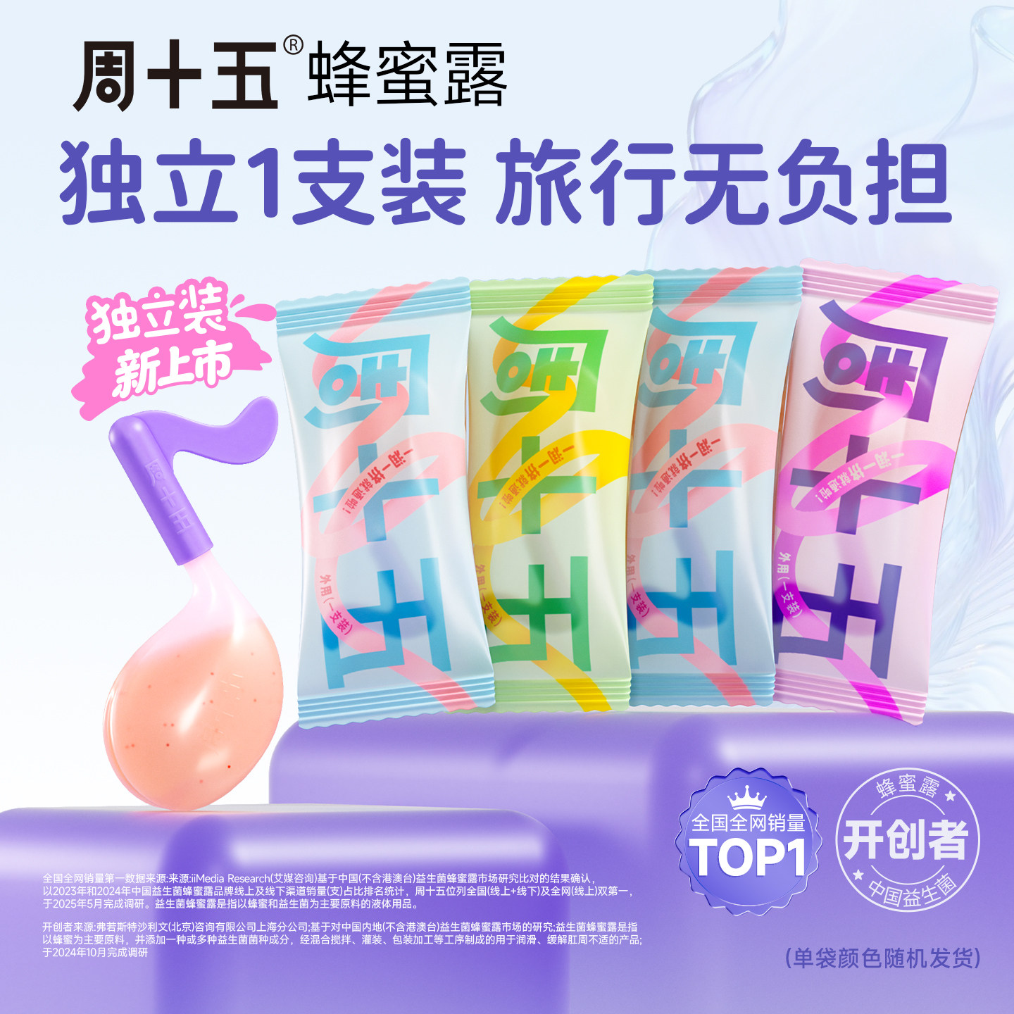 周十五益生菌外用蜂蜜露孕期产妇待产包用品产后备产便携装 - 周十五旗舰店出品