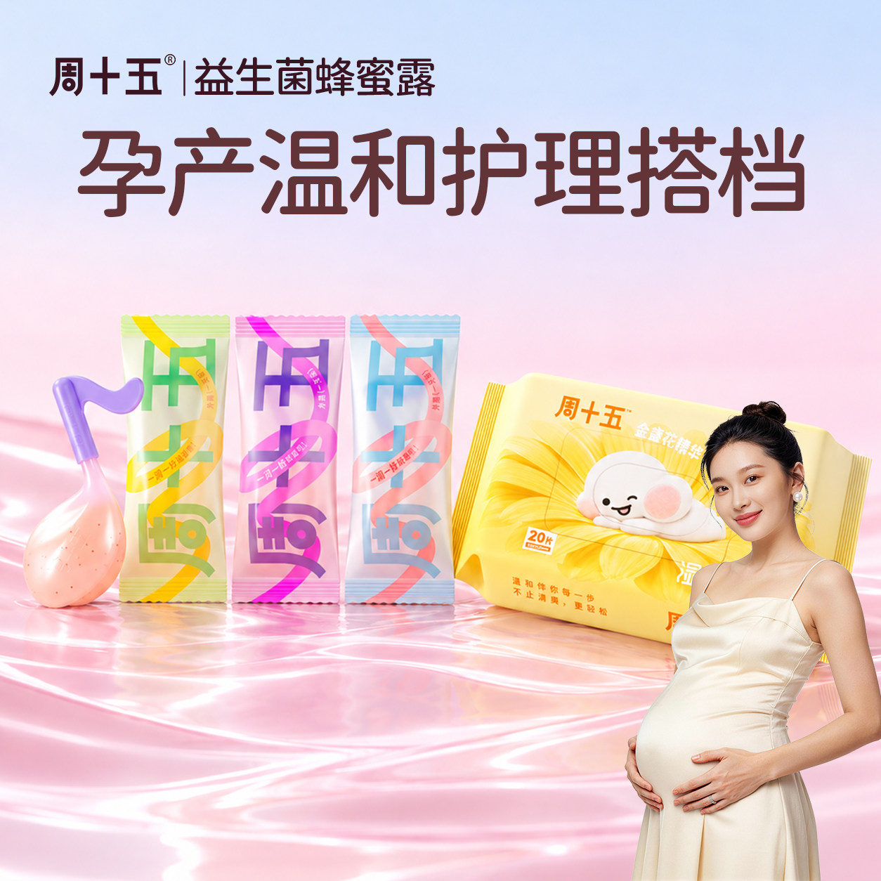 周十五金盏花湿厕纸便携小包女士孕妇蜂蜜露厕所搭子湿巾可冲散