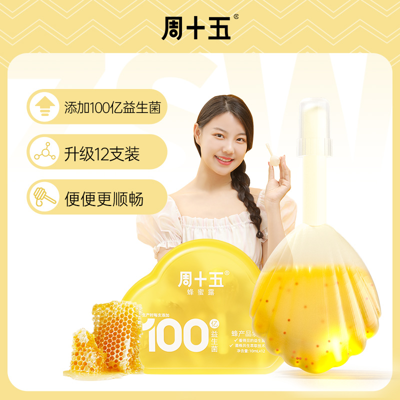 周十五益生菌蜂蜜露便携儿童蜂蜜条乳双岐杆菌蜜煎导老人宝宝_传统滋补营养品 第2张