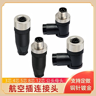 M12航空插头圆形传感连接器4芯5L8P针孔螺丝压线览质比进口可替代
