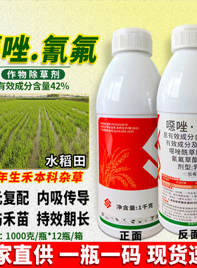 42%噁恶唑酰草胺氰氟草酯水稻田苗后除草剂稗草禾本科杂草专用药