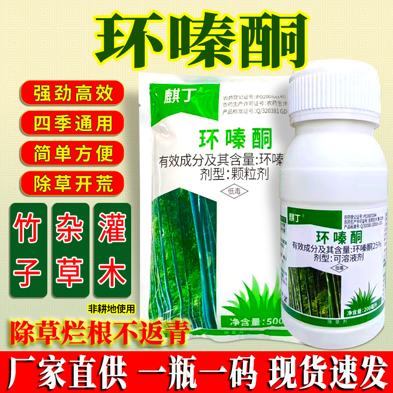 环嗪酮颗粒剂除草烂根剂水剂图片