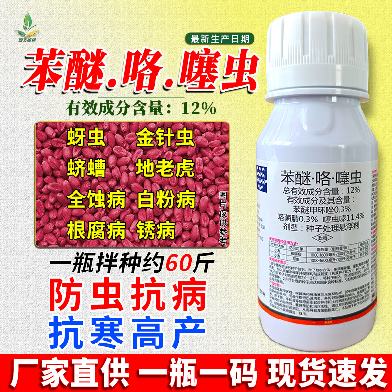【官方正品】苯醚咯噻虫拌种剂图片