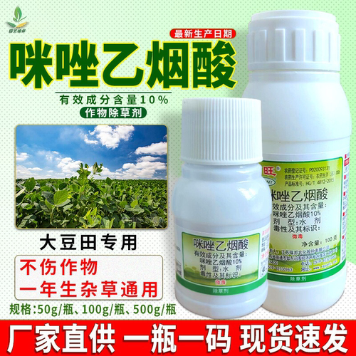 10%咪唑乙烟酸一年生杂草除草剂