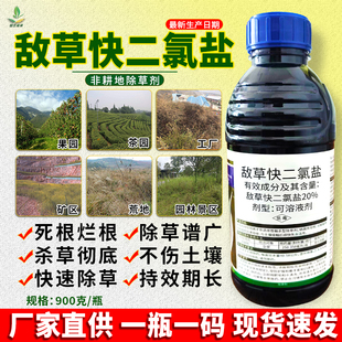 20%敌草快块怏二氯盐除草烂根剂除草剂荒地果园田埂灭草剂正品 药