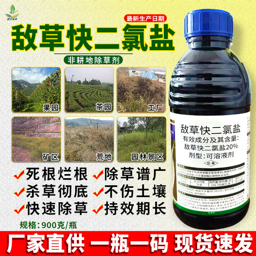 20%敌草快二氯盐强力除草剂正品